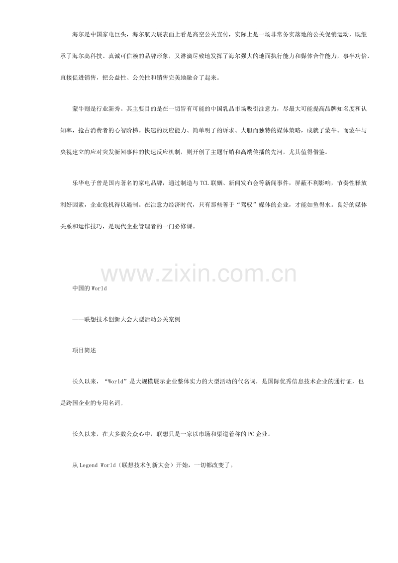 营销界的奥斯卡--中国本土卓越营销大案.DOC_第2页