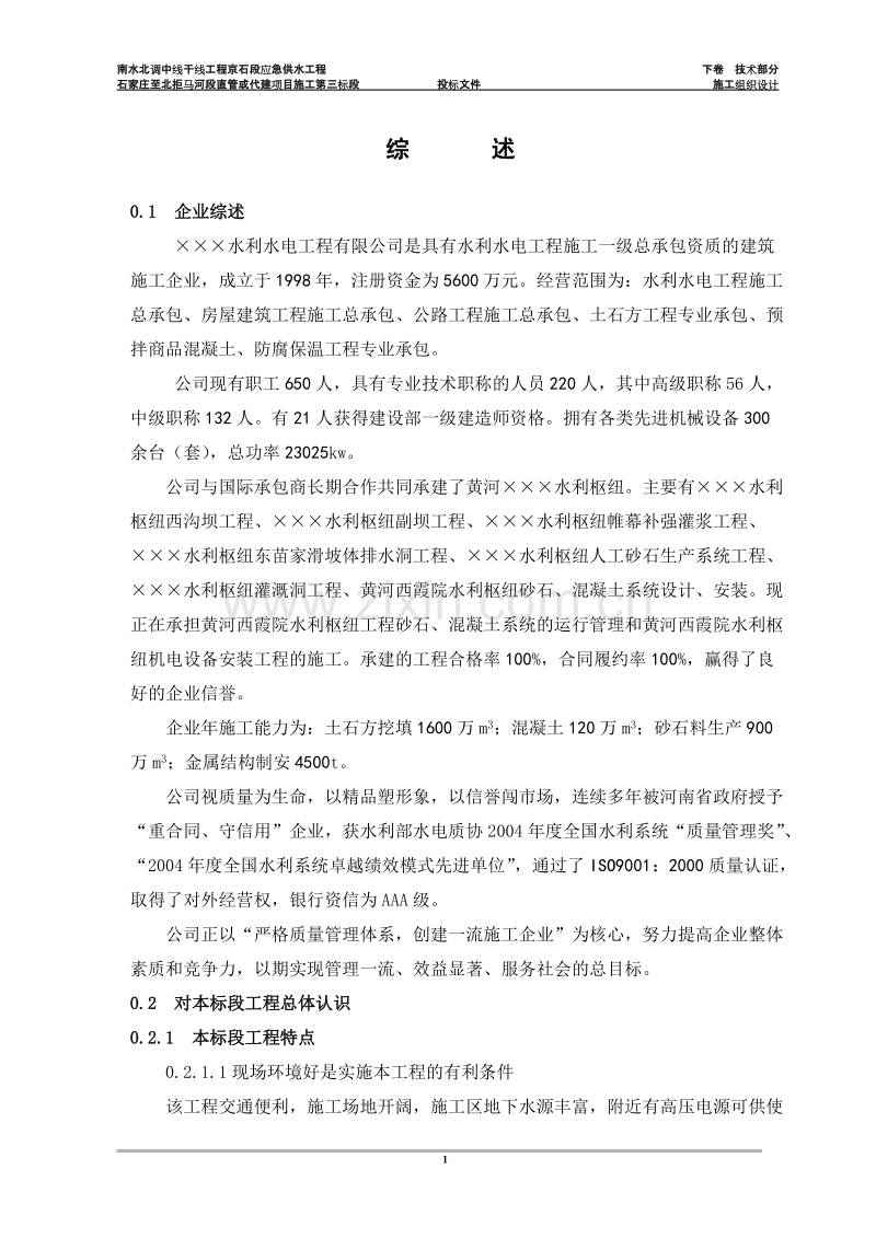 隧洞施工组织设计方案.doc_第1页