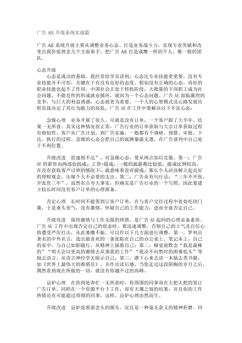 广告AE升级系统实战篇.DOC_第1页