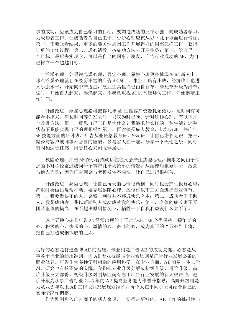 广告AE升级系统实战篇.DOC_第2页