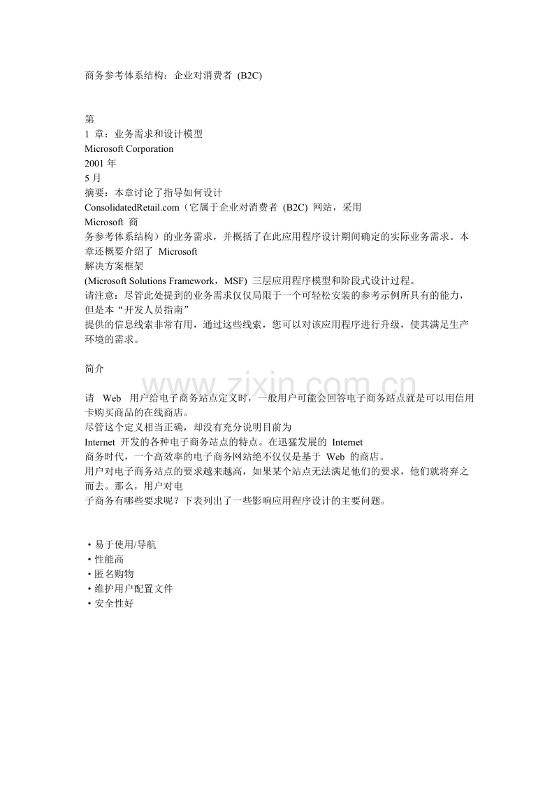 商务参考体系结构.doc_第1页
