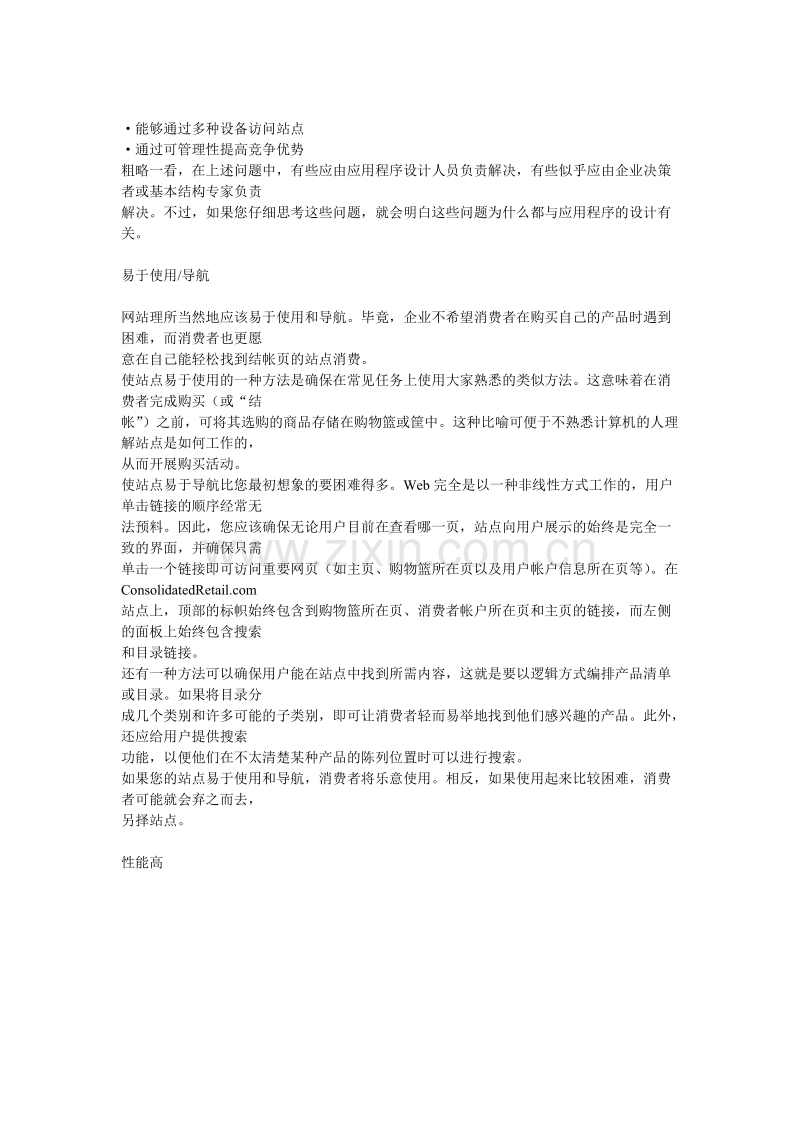 商务参考体系结构.doc_第2页