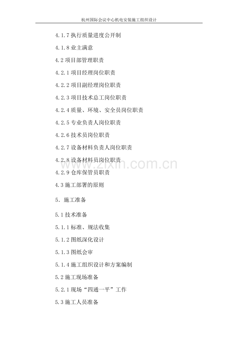 中心机电安装施工组织设计方案.doc_第2页