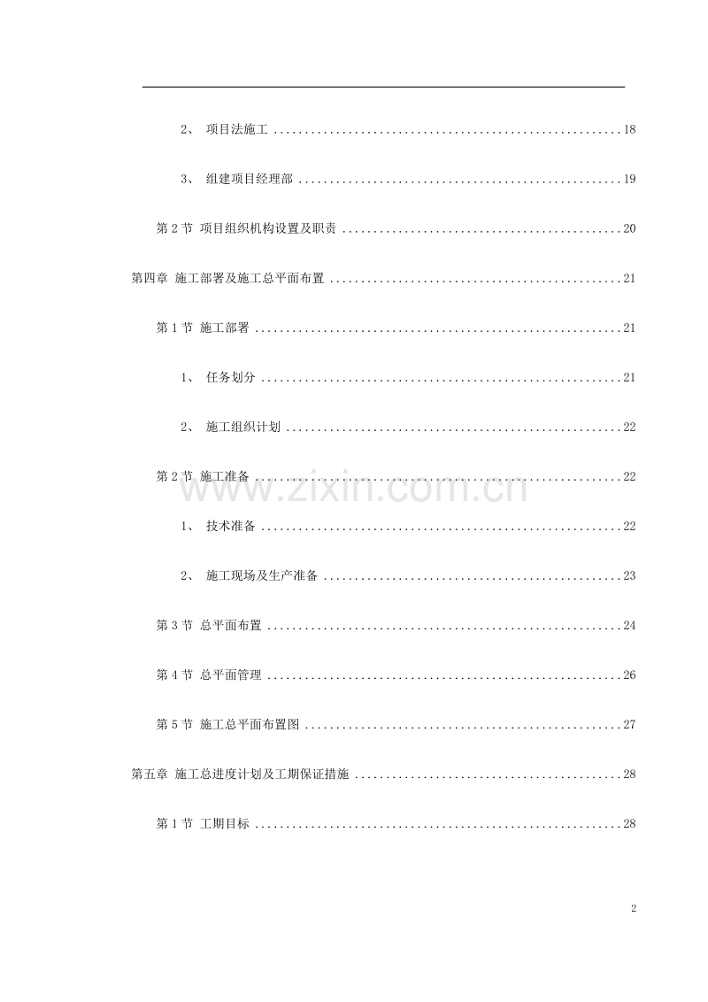 南昌某小区二期工程施工组织设计.doc_第2页