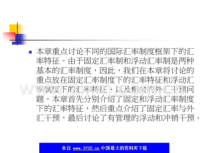 固定和浮动汇率制度下的汇率特征和外汇干预.ppt_第2页