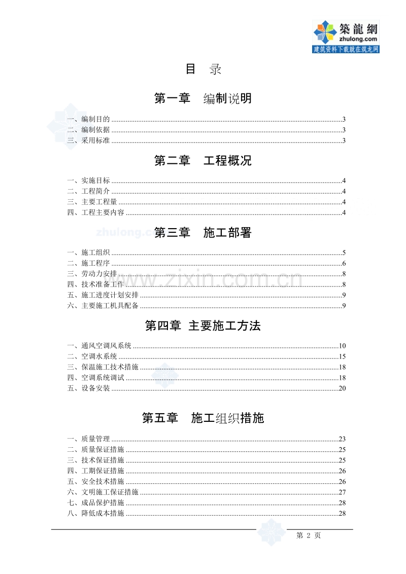 某商务中心空调施工组织设计.doc_第2页