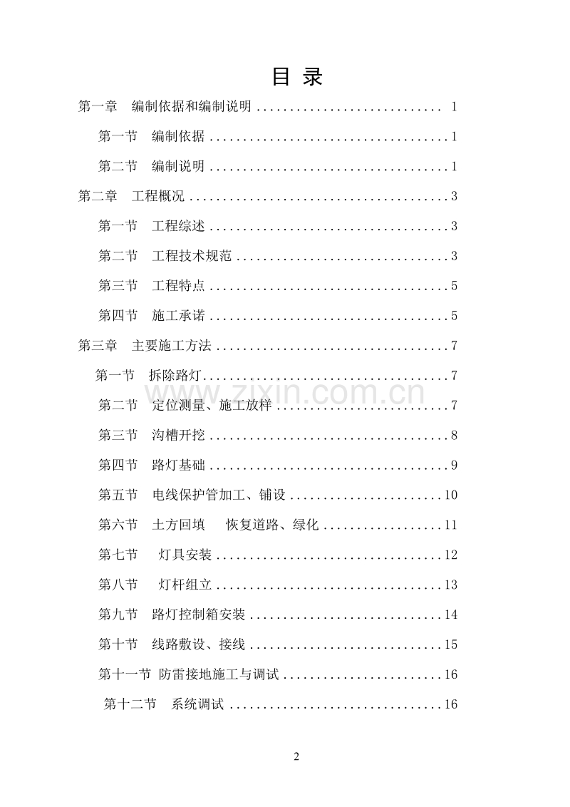 园路灯更新改造工程施工组织设计方案.doc_第2页