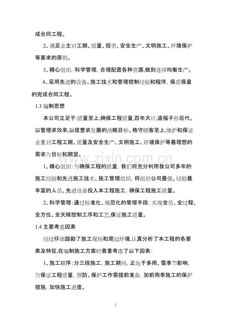 南京某区域供水管道施工组织设计方案.doc_第2页