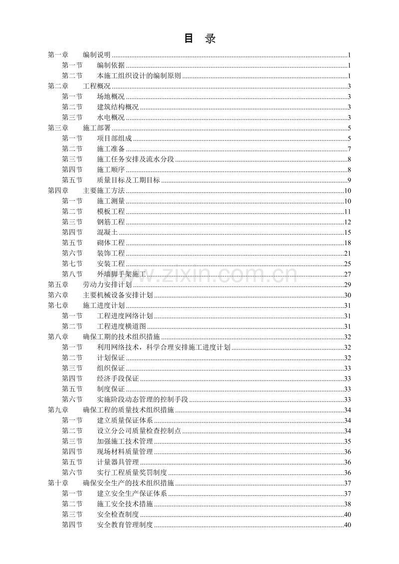 商场施工组织设计方案范本.doc_第2页