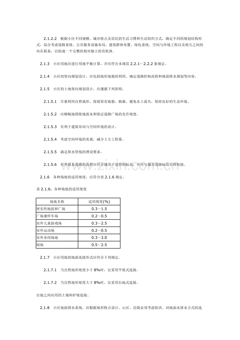 DBJ15-11-94 广东省居住小区技术规范.doc_第3页