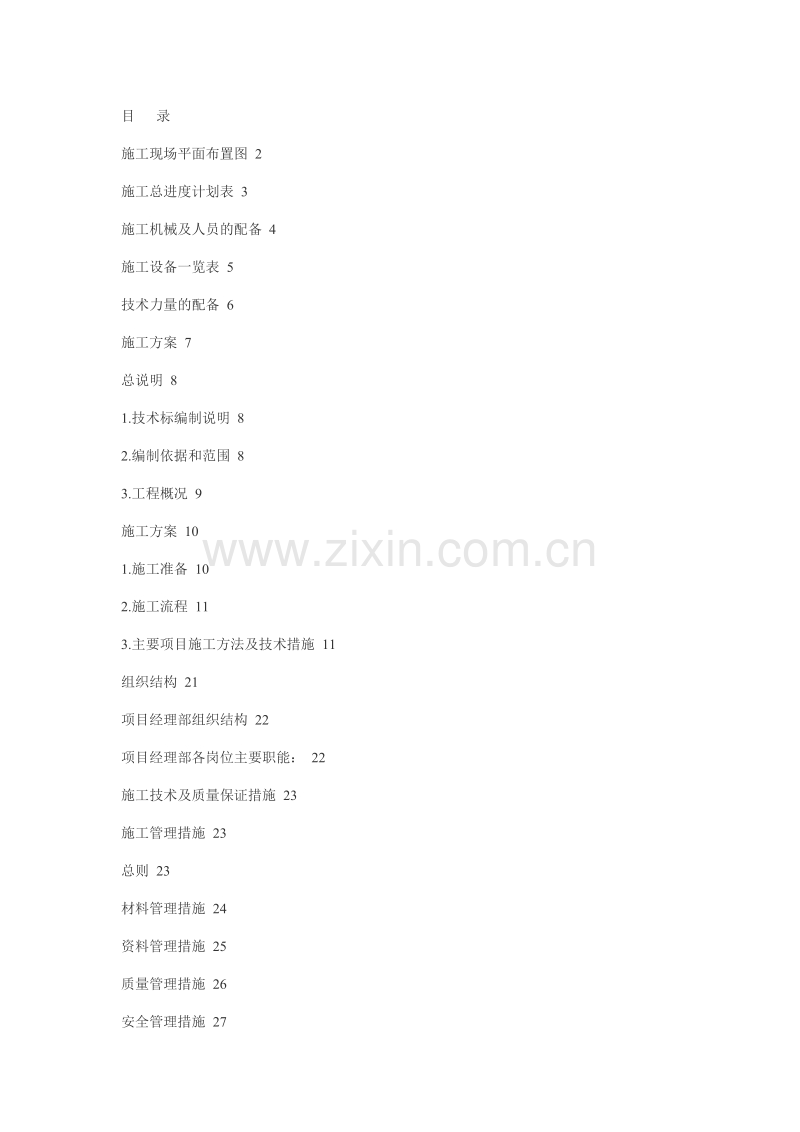 实用装饰工程施工组织设计.doc_第1页