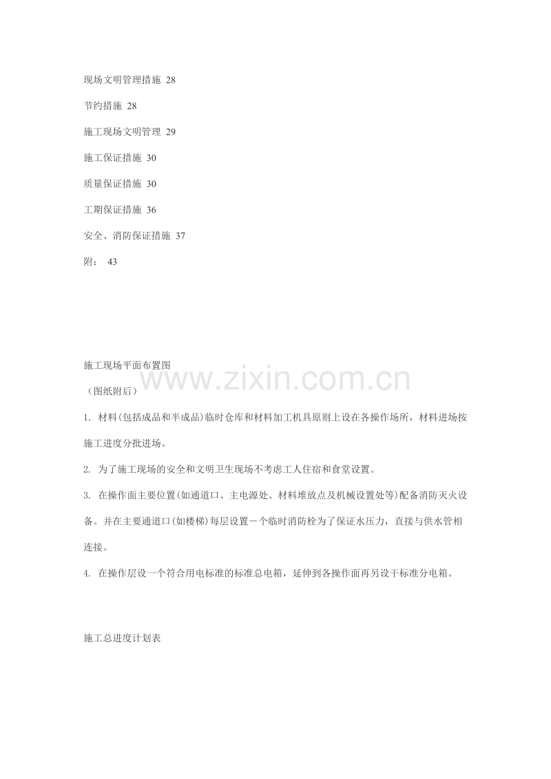 实用装饰工程施工组织设计.doc_第2页