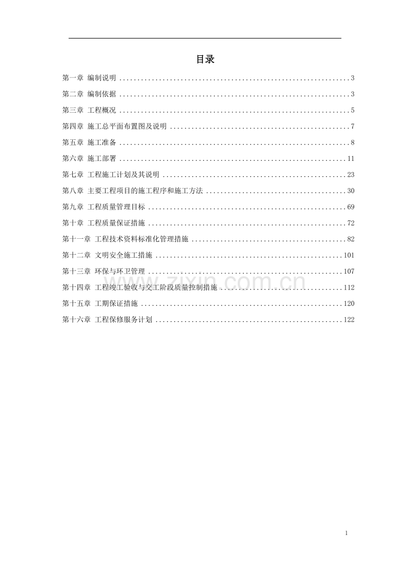 某区法院办公楼装饰工程施工组织设计方案.doc_第1页