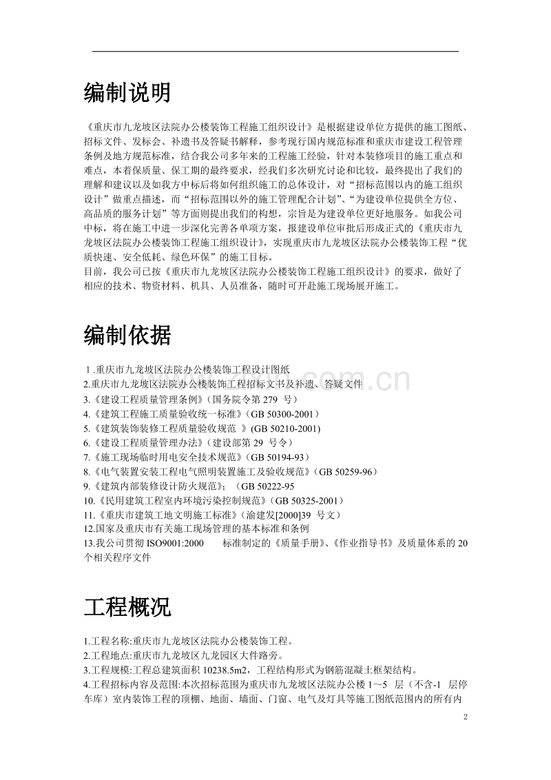 某区法院办公楼装饰工程施工组织设计方案.doc_第2页