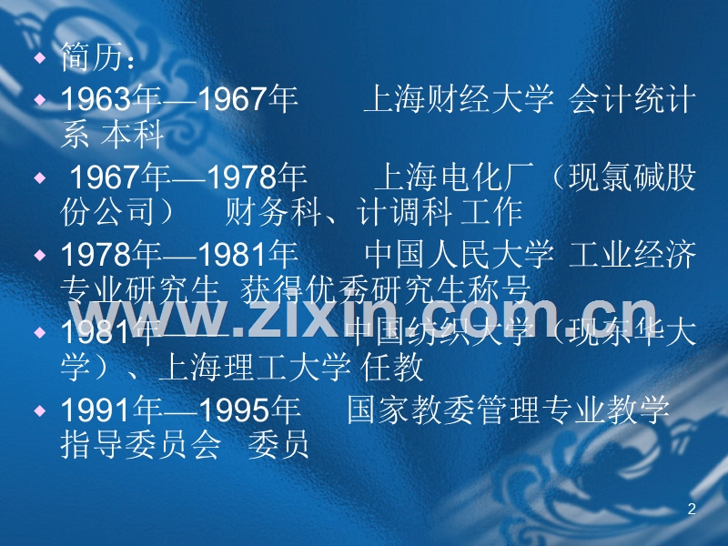 客户经理制：组织、管理.PPT_第2页