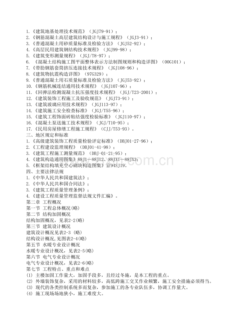 工程施工组织设计方案范本5.doc_第2页