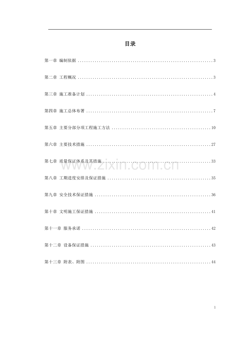 南京长江第三大桥施工组织设计方案.doc_第1页