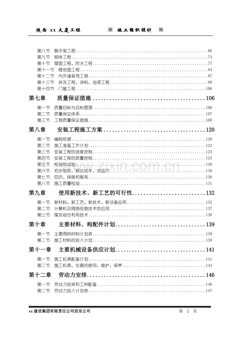 陕西xx大厦施工组织设计.doc_第2页
