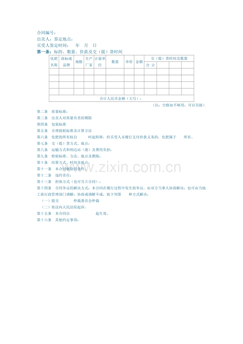 化肥买卖合同.doc_第1页