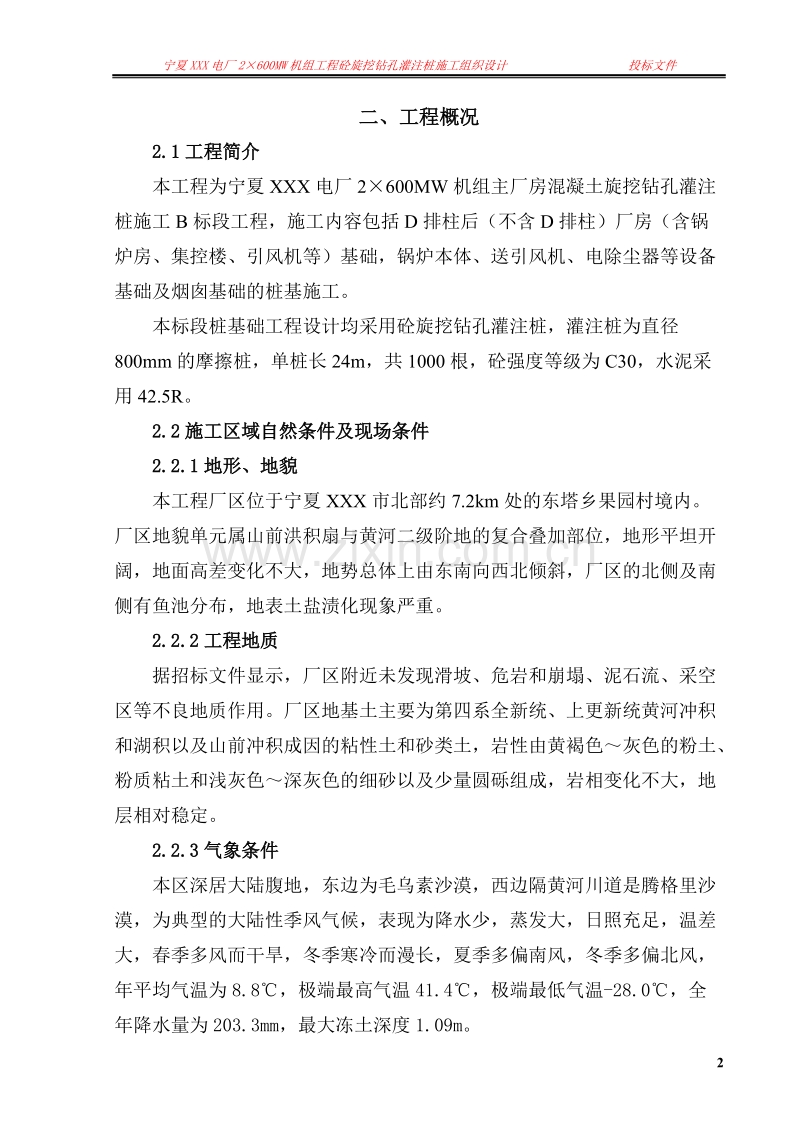 宁夏XXX电厂灌注桩施组.doc_第2页