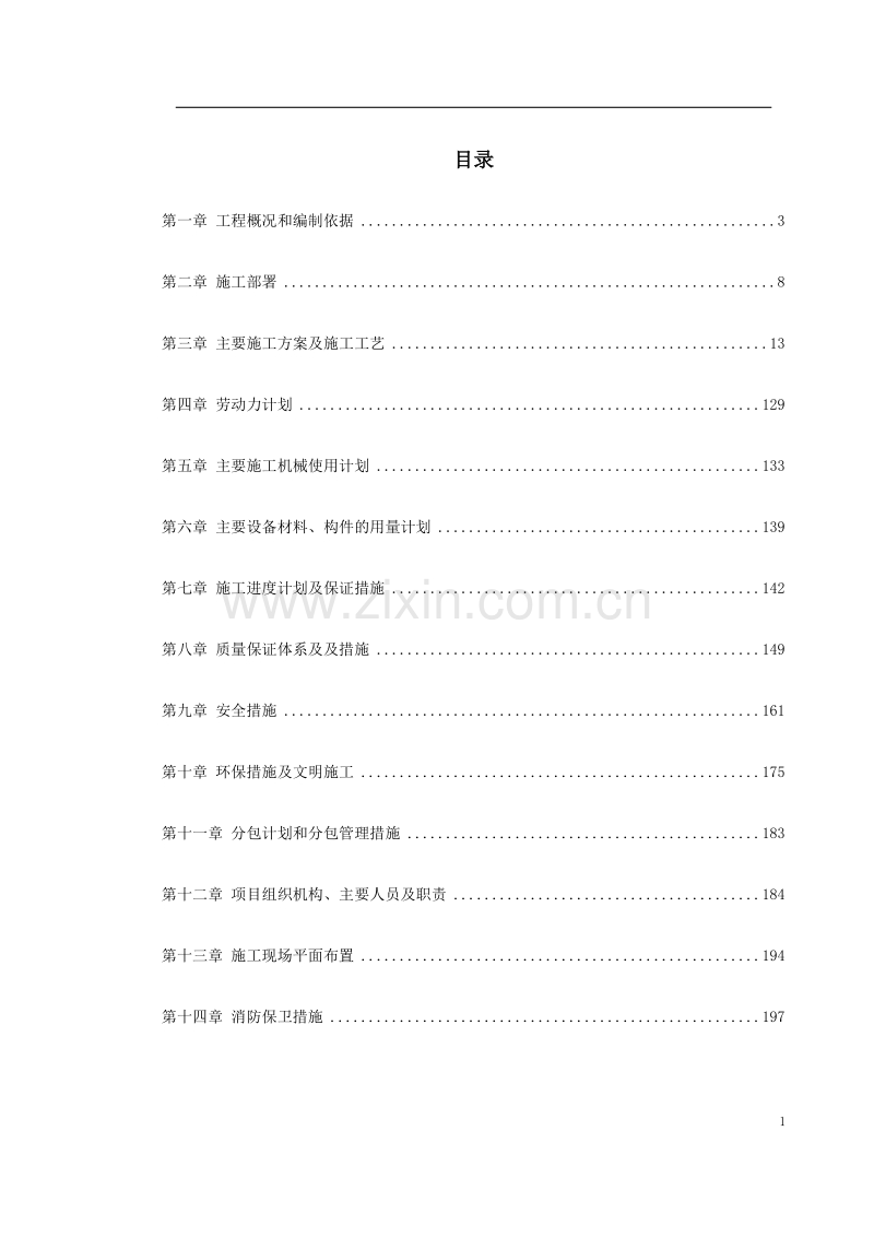 北京某饭店精装修工程施工组织设计.doc_第1页