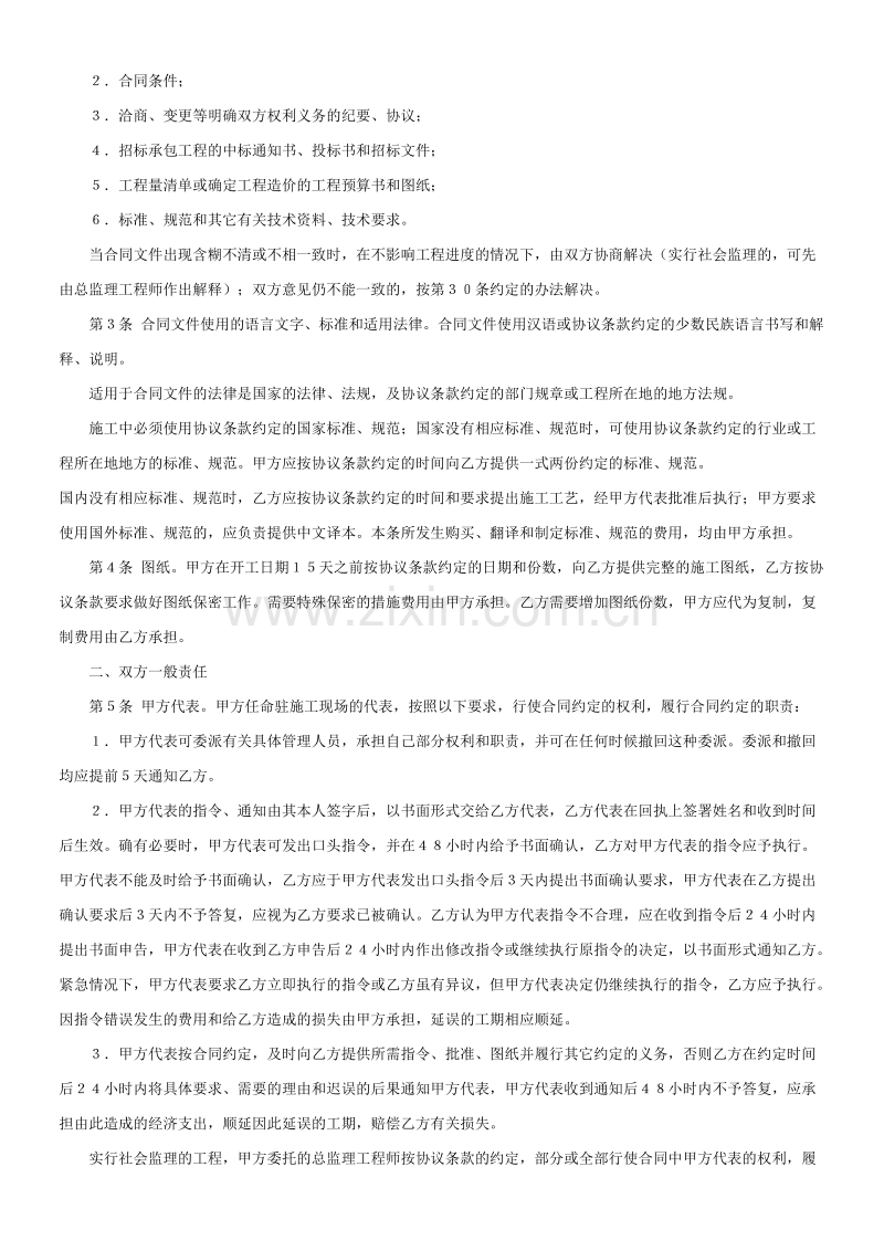 建设工程施工合同GF-91-0201.doc_第2页