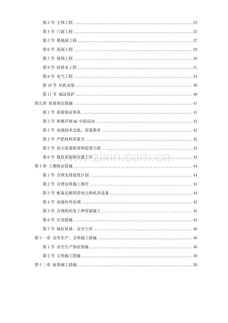 浙江某国家粮库及其附属工程施工组织设计.doc_第2页