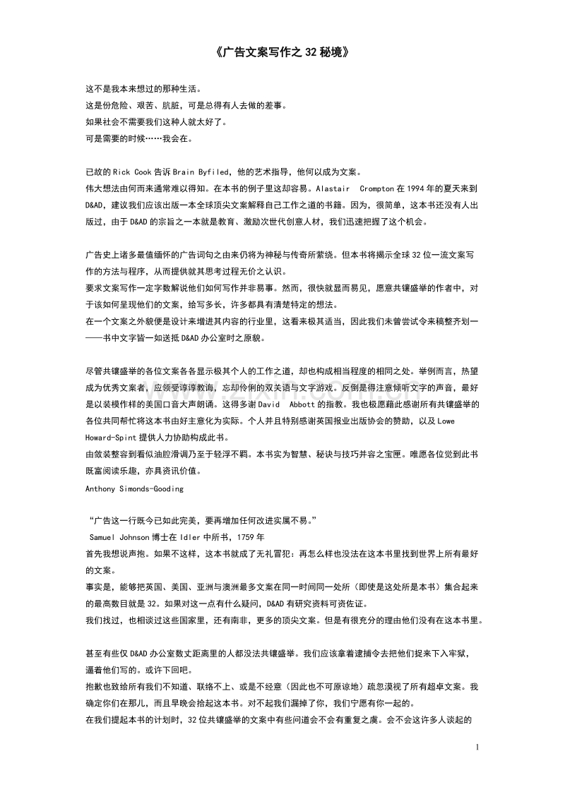 广告文案写作之32秘境.DOC_第1页