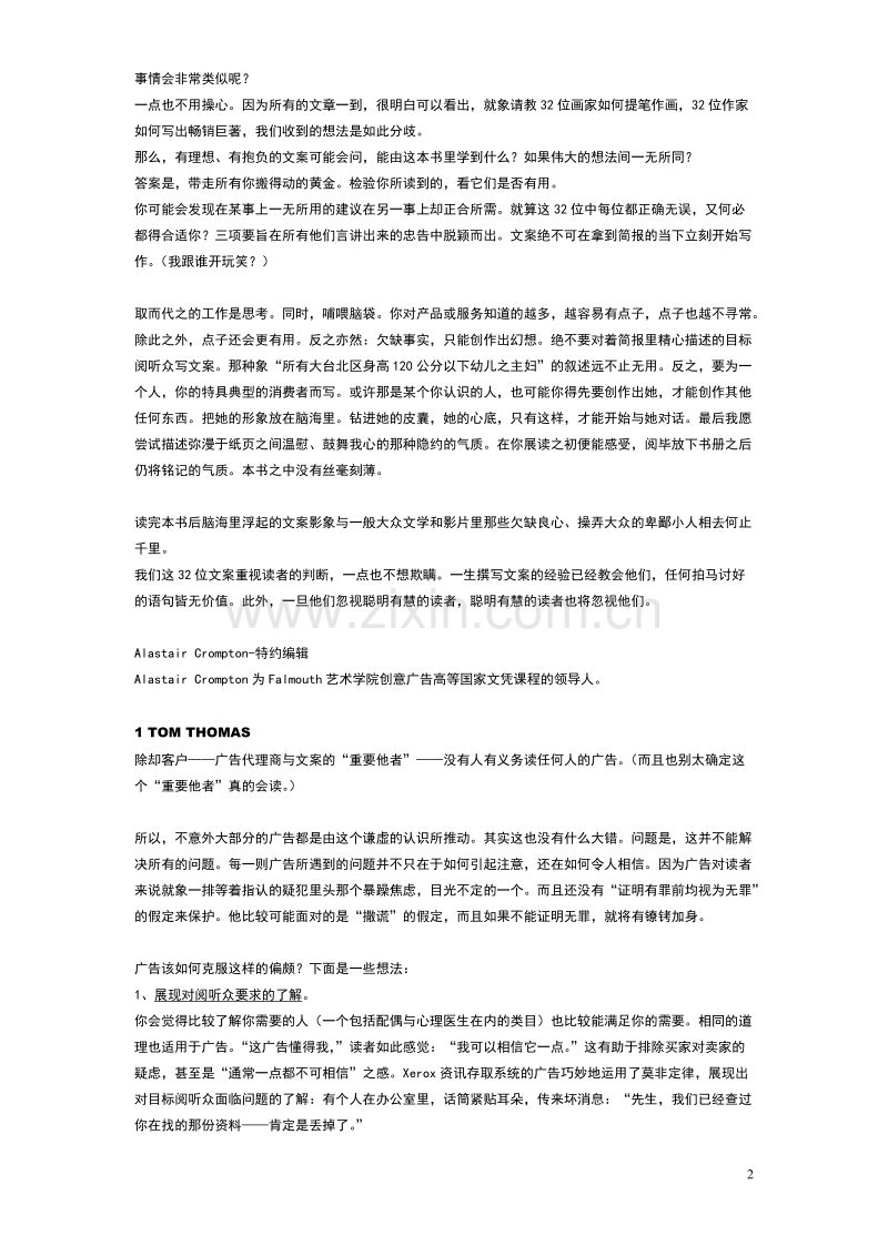 广告文案写作之32秘境.DOC_第2页