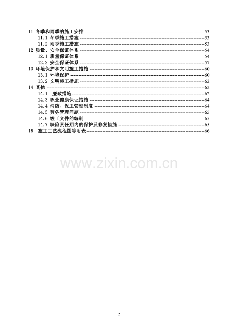 渔平高速实施性施工组织设计方案.doc_第2页