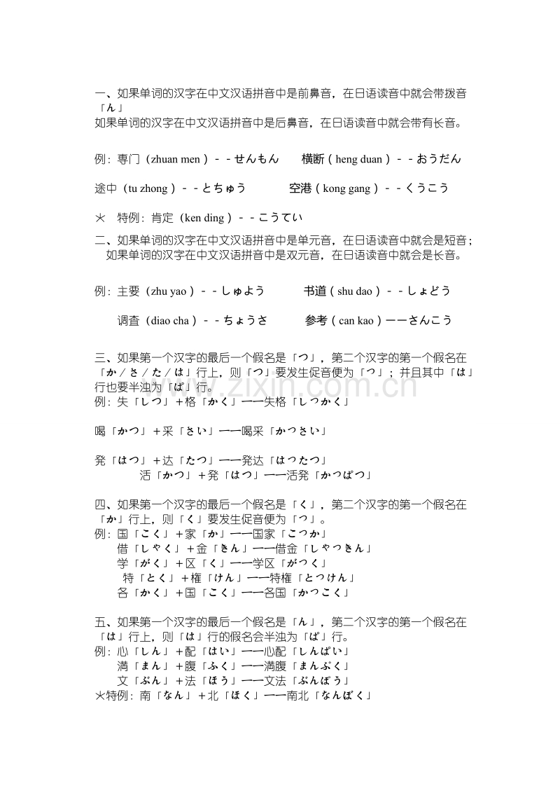 日语汉字读音规律.doc_第1页