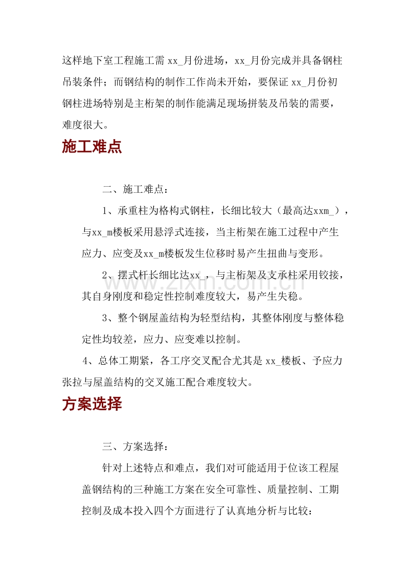 机场钢结构施工组织设计方案.doc_第2页