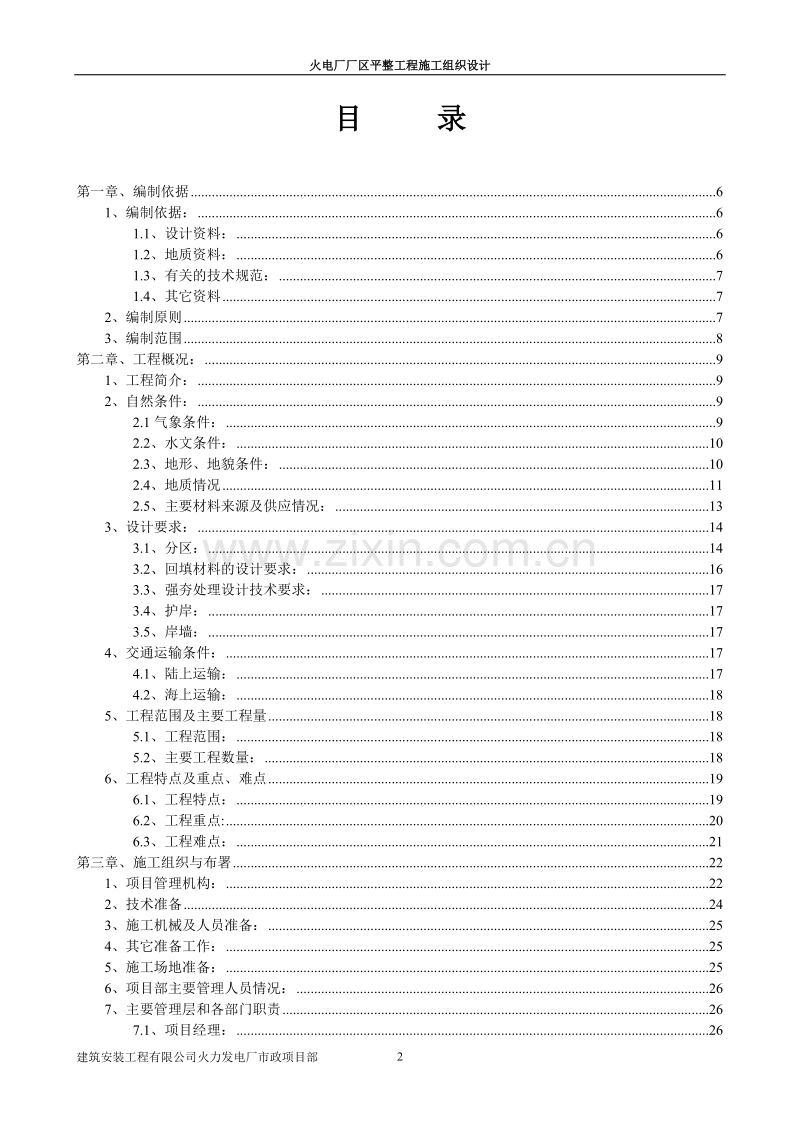 平工程施工组织设计方案.doc_第2页