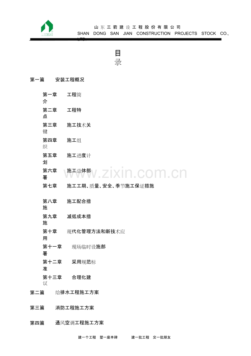 山东邮政安装施工组织设计方案.doc_第2页