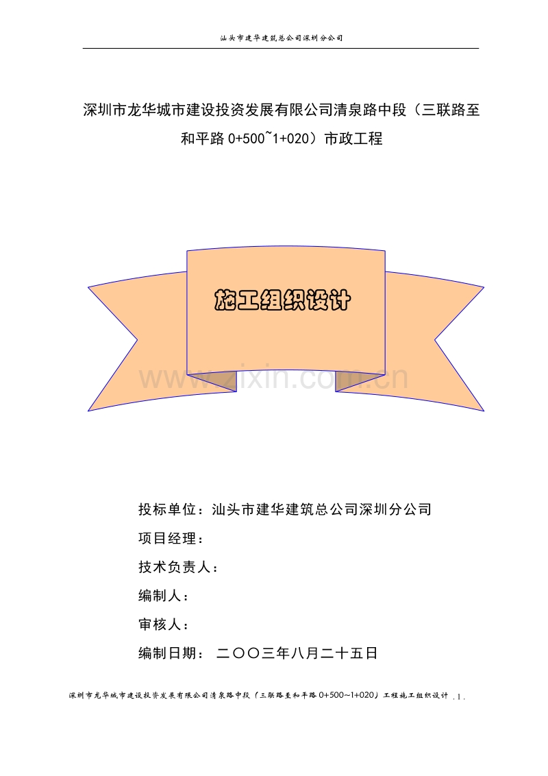 某市政道路施工组织设计方案.doc_第1页