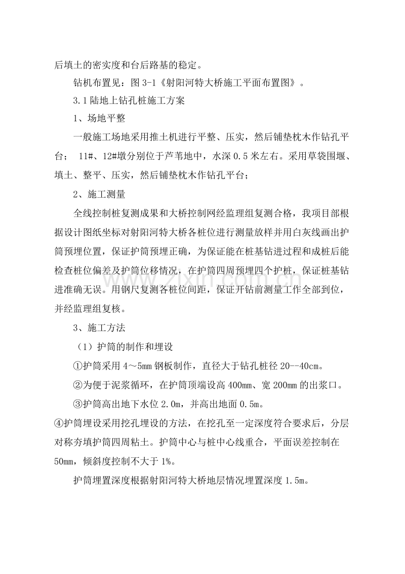 射阳河特大桥钻孔灌注桩施工组织设计方案(报管理处).doc_第2页