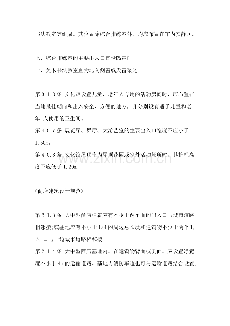 建筑设计规范大全(2012).doc_第2页