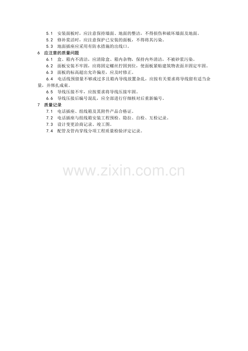 电话插座与组线箱安装工艺.doc_第2页