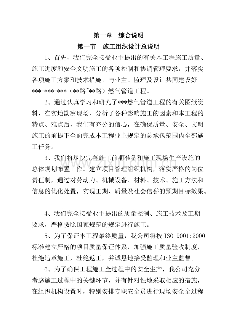苏州某路段市政管道施工组织设计方案.doc_第1页