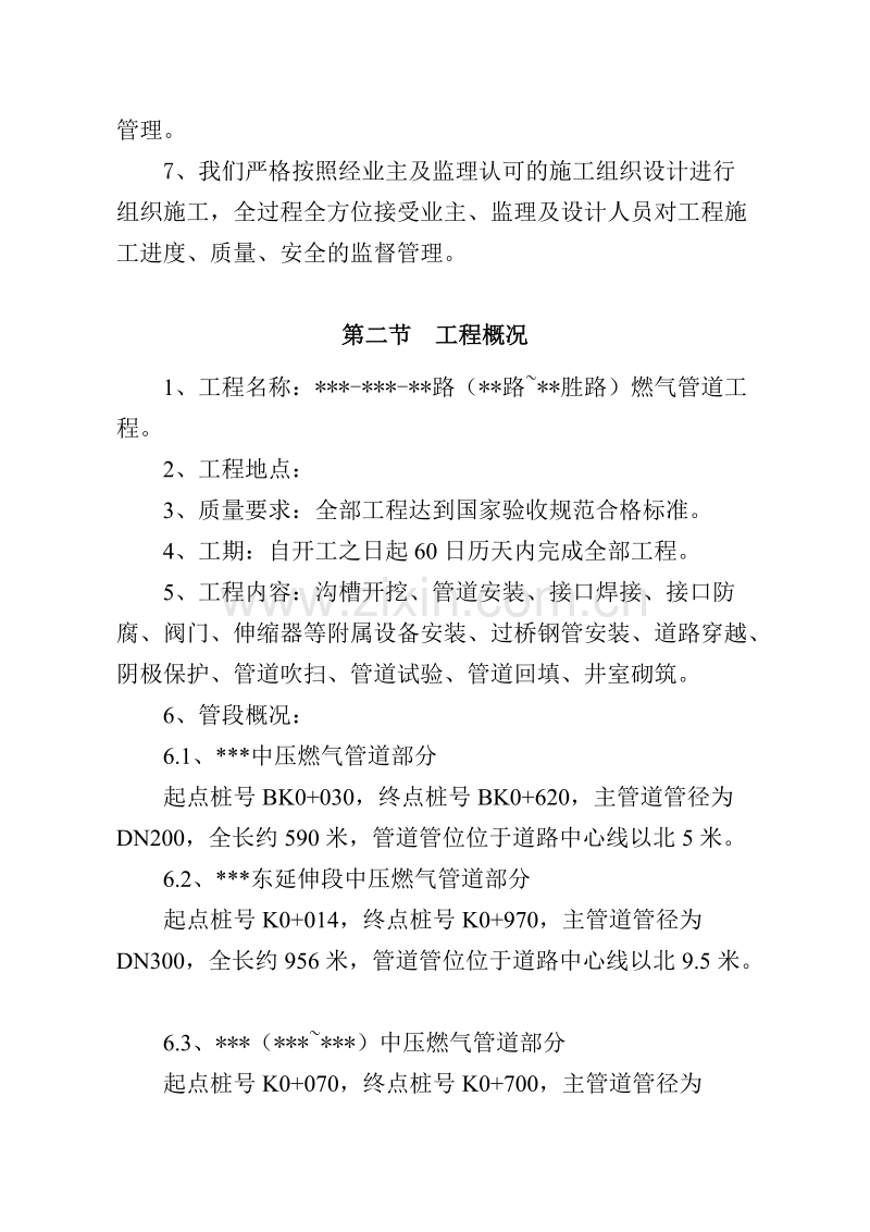 苏州某路段市政管道施工组织设计方案.doc_第2页