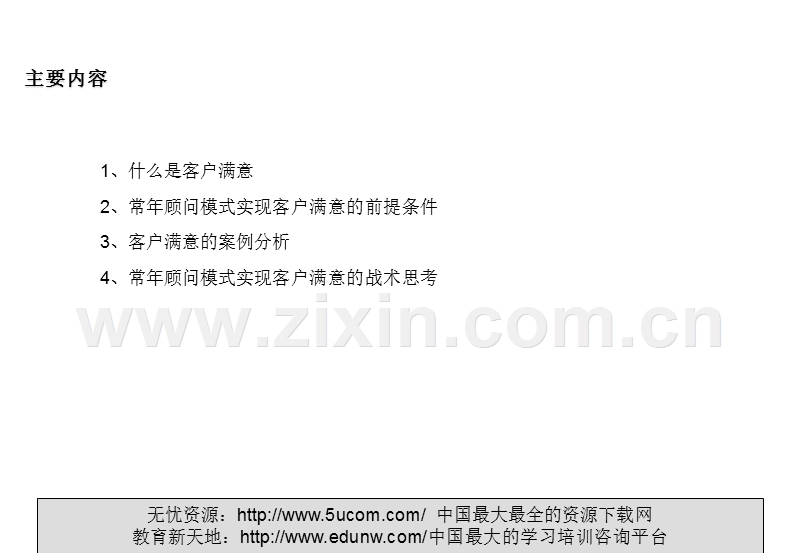 常年顾问客户满意.PPT_第2页
