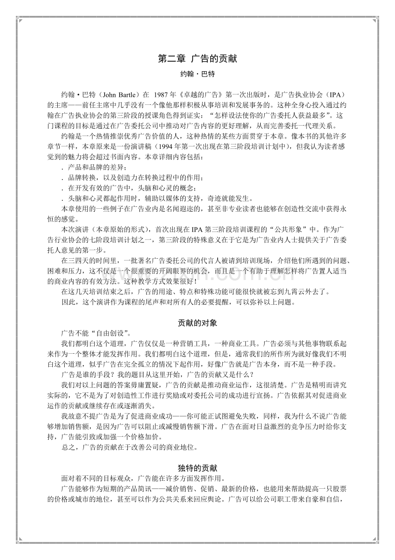 广告的贡献.DOC_第1页