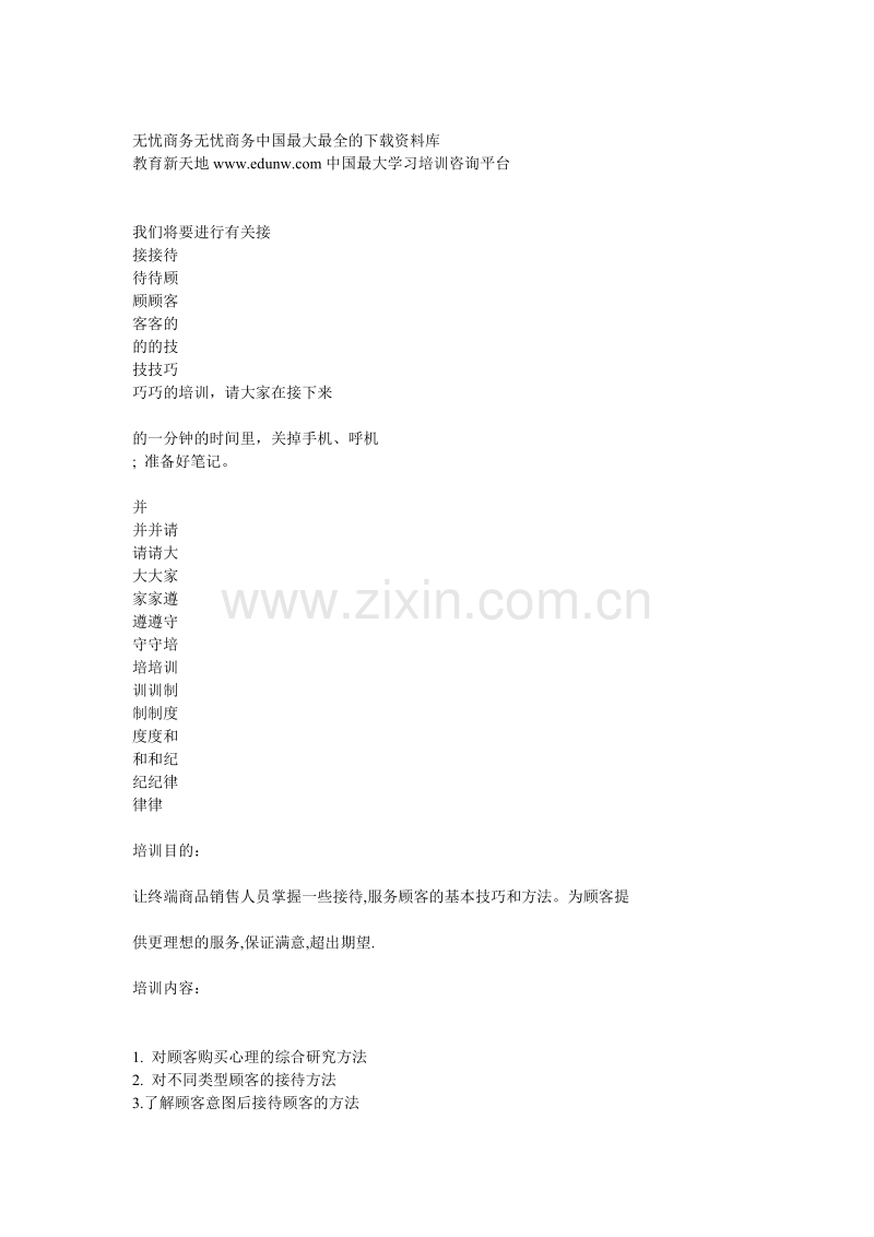 接待顾客的技巧.doc_第2页