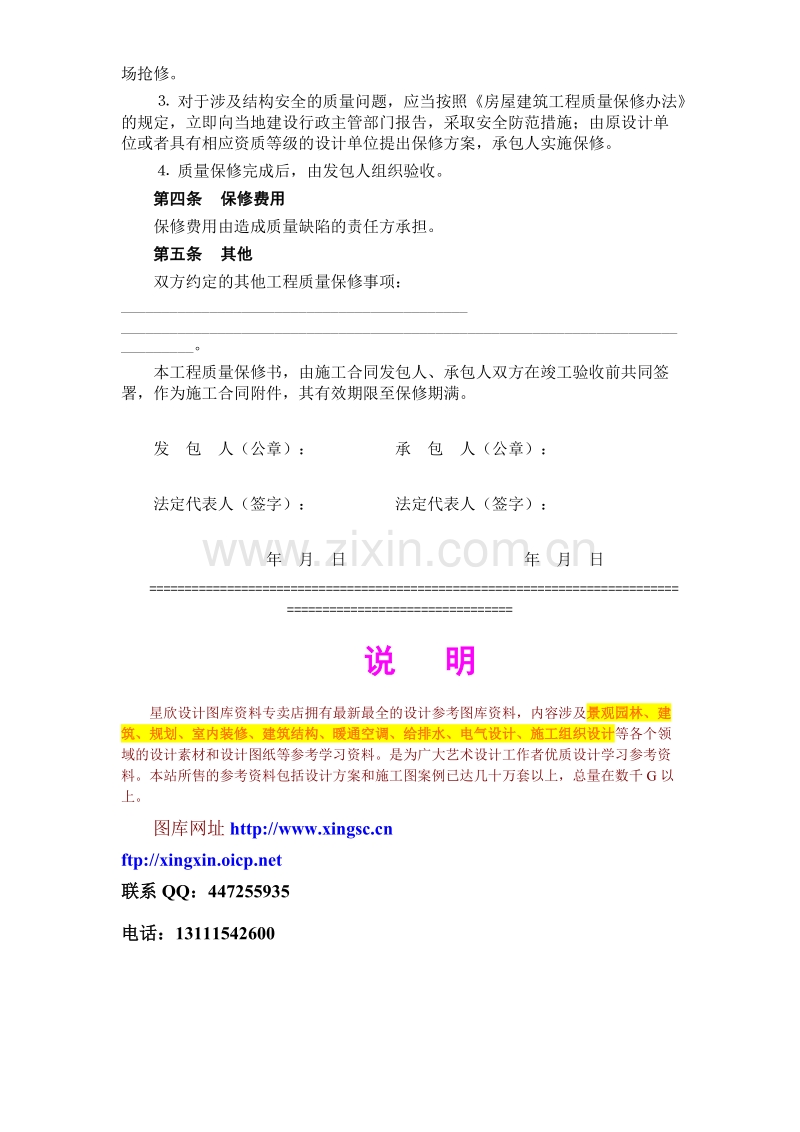 房屋建筑工程质量保修书.doc_第2页