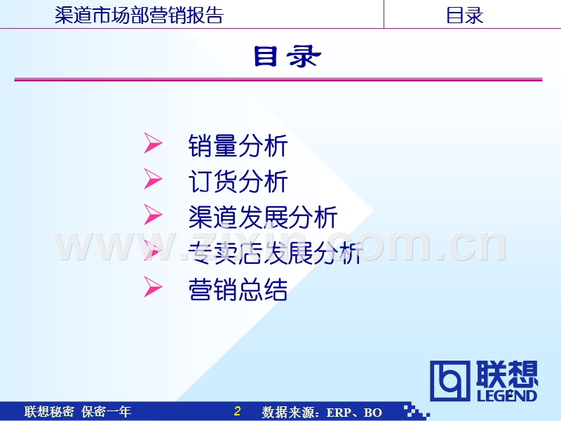 联想2000财年渠道市场部7月营销报告.ppt_第2页