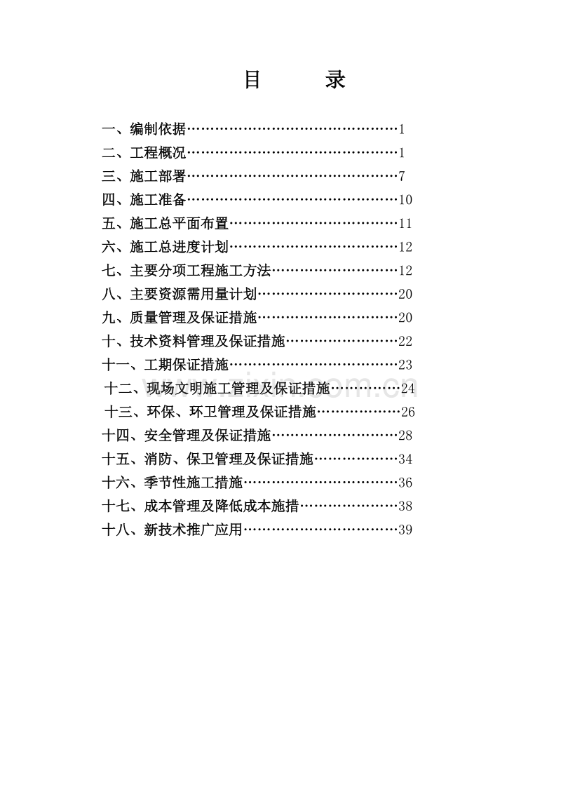 北京城建大厦施组.doc_第1页