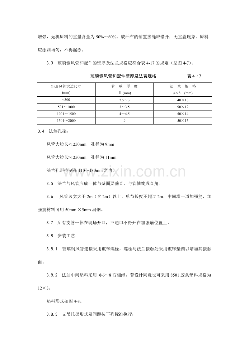 非金属风管制作及安装工艺.doc_第2页
