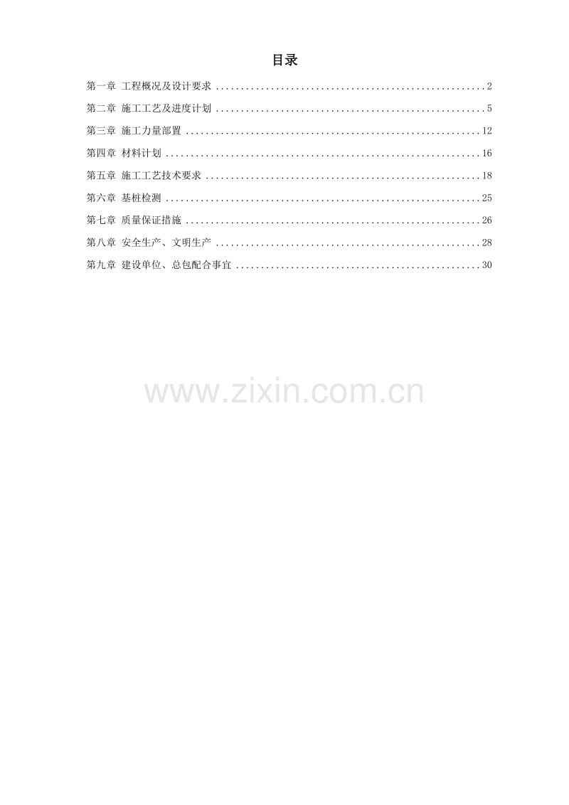 西环广场桩基工程灌注桩及后压浆施工组织设计方案.doc_第1页