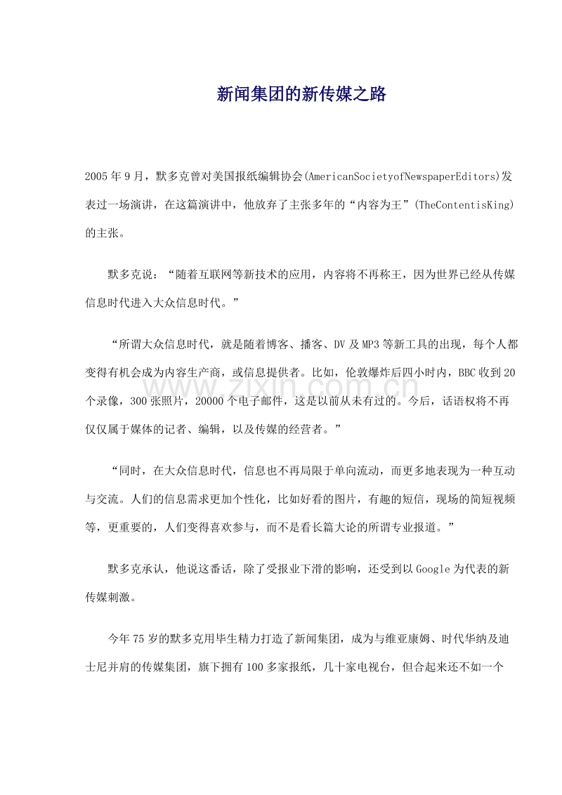 新闻集团的新传媒之路.DOC_第1页