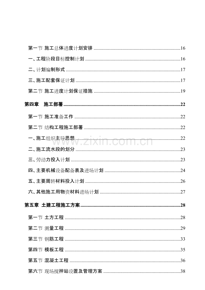 吉林某公司研究院办公楼施工组织设计.DOC_第2页